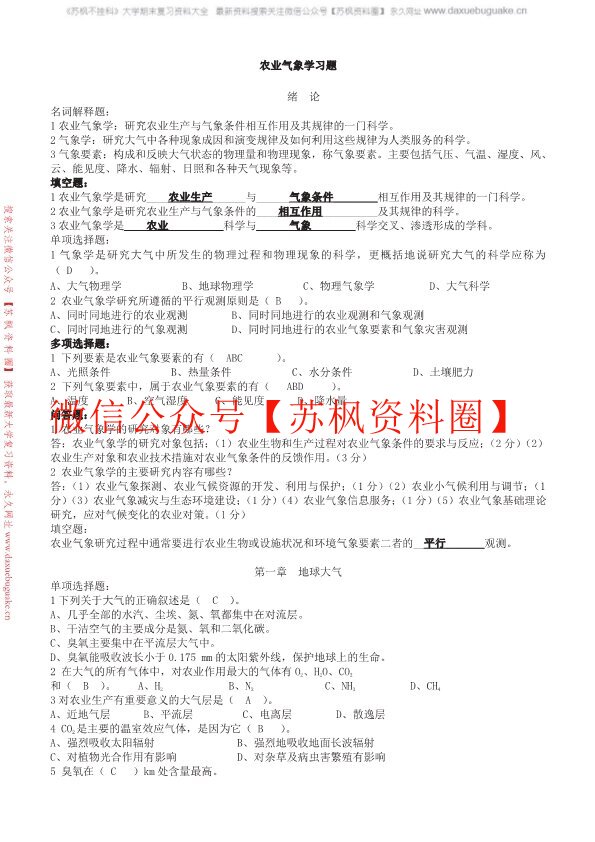 农业气象学